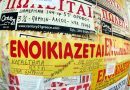 Τι δεσμεύει ενοικιαστές κατοικιών και επαγγελματικών χώρων πριν και μετά το 2014 Τι δεσμεύει ενοικιαστές κατοικιών και επαγγελματικών χώρων πριν και μετά το 2014