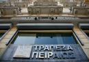 Αλλάζει το ωράριο για τις συναλλαγές στις τράπεζες από 1η Μαΐου Αλλάζει το ωράριο για τις συναλλαγές στις τράπεζες από 1η Μαΐου