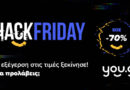 Το You.gr μετατρέπει τη Black Friday σε Hack Friday με επαναστατικές τιμές!