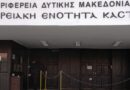 Στήριξη της επιχειρηματικότητας της Π.Ε. Καστοριάς, 5.175.000,00 ευρώ από την ΠE Δυτικής Μακεδονίας για τον Δήμο Άργους Ορεστικού