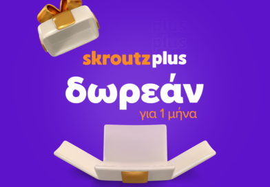 Skroutz Plus: Δωρεάν ένας μήνας για νέους χρήστες της υπηρεσίας