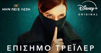 Ημίνι σειρά του FX, «Μην Πεις Λέξη», είναι τώρα διαθέσιμη στο Disney+ (video)