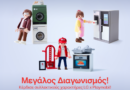 LG x Playmobil: O πιο fun διαγωνισμός του καλοκαιριού ξεκίνησε