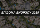 Όσα πρέπει να γνωρίζετε για να μη χάσετε τα χρήματα