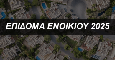 Όσα πρέπει να γνωρίζετε για να μη χάσετε τα χρήματα