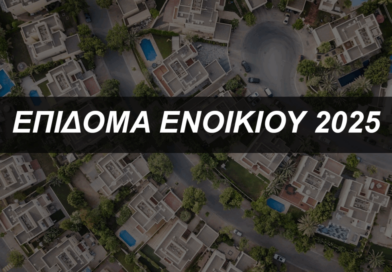 Όσα πρέπει να γνωρίζετε για να μη χάσετε τα χρήματα