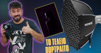 Πως να βγάλεις τέλεια πορτραίτα!
