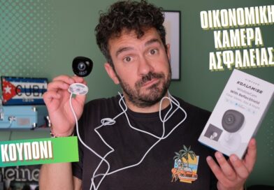 Κάμερα ασφαλείας που μπαίνει παντού!